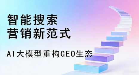 永寿县全域优化生态，构建品牌全网协同、区域深耕的流量增长体系