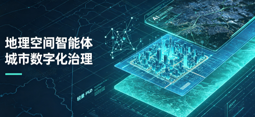 永寿县地理 AI 智能体 Geo 优化落地城市全域治理，多维空间驱动精细化管理