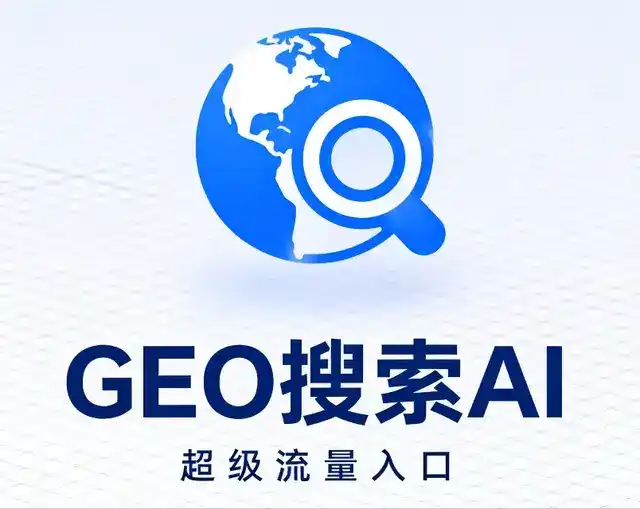 永寿县做GEO精准推广，才是本地获客的长效流量底牌