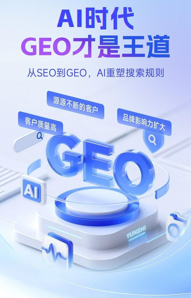 标准化赋能永寿县本地数字营销 国硕AI重构国内GEO优化服务新生态