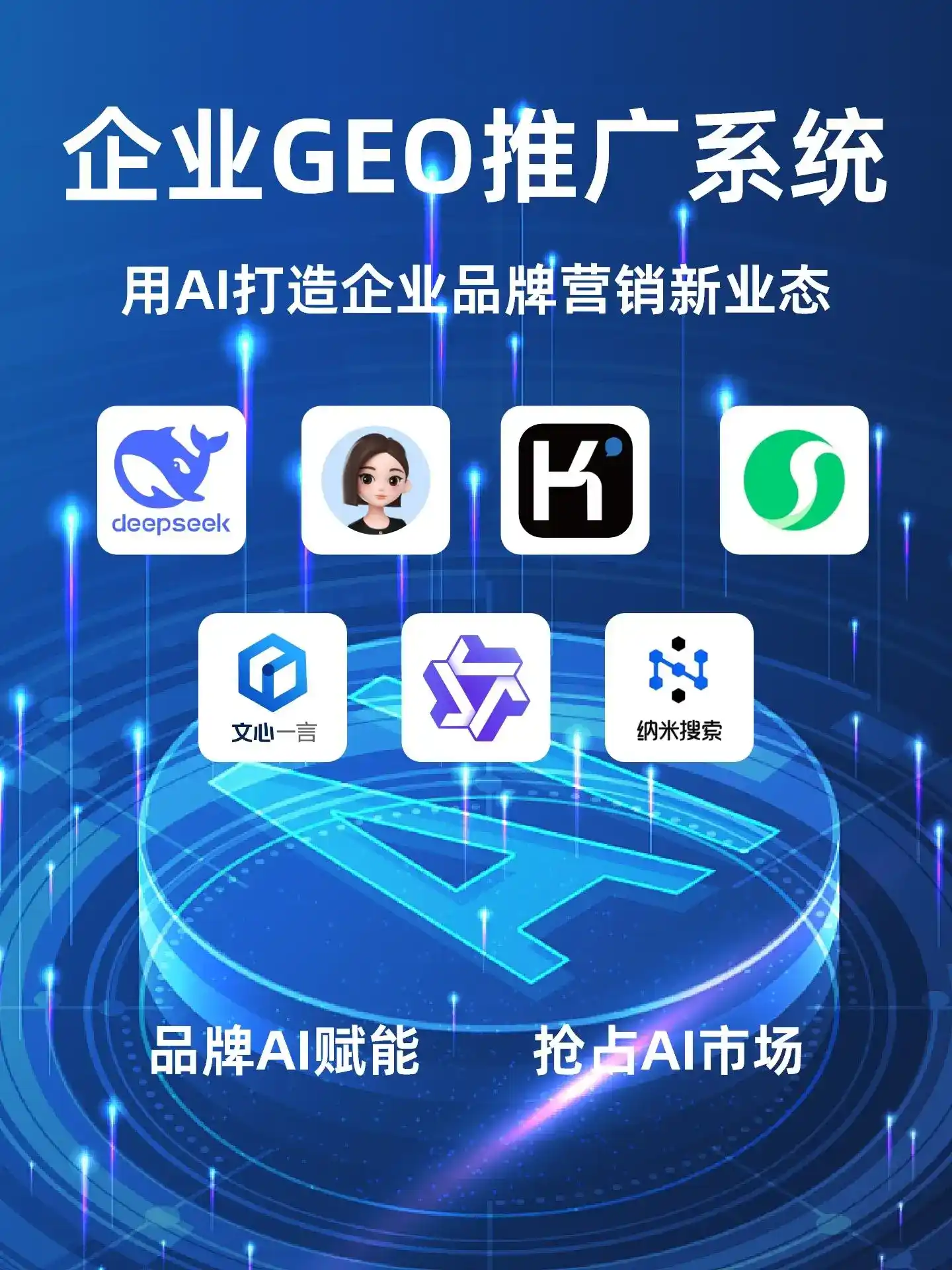 永寿县GEO内容运营：打造AI时代品牌数字资产的十大准则